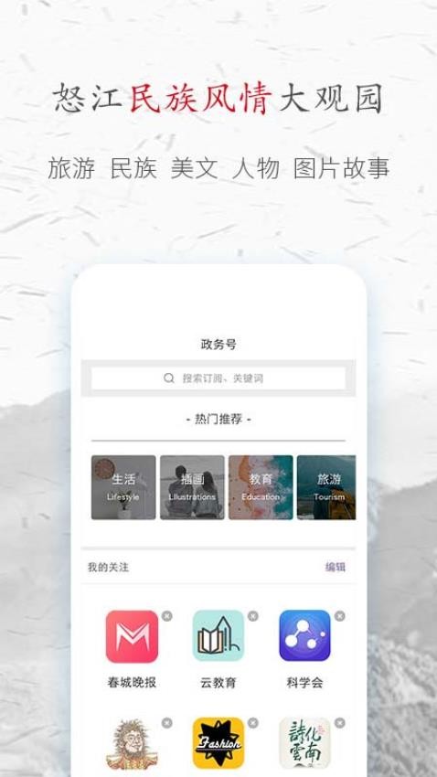 峡谷怒江app图3