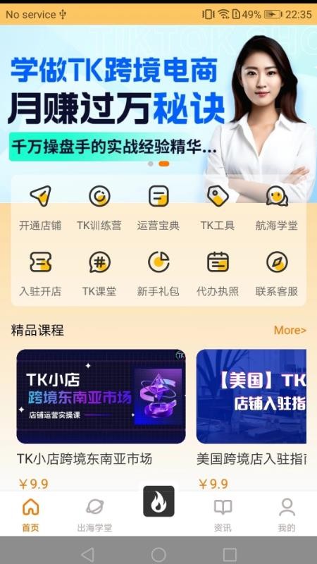 TikTool软件图1