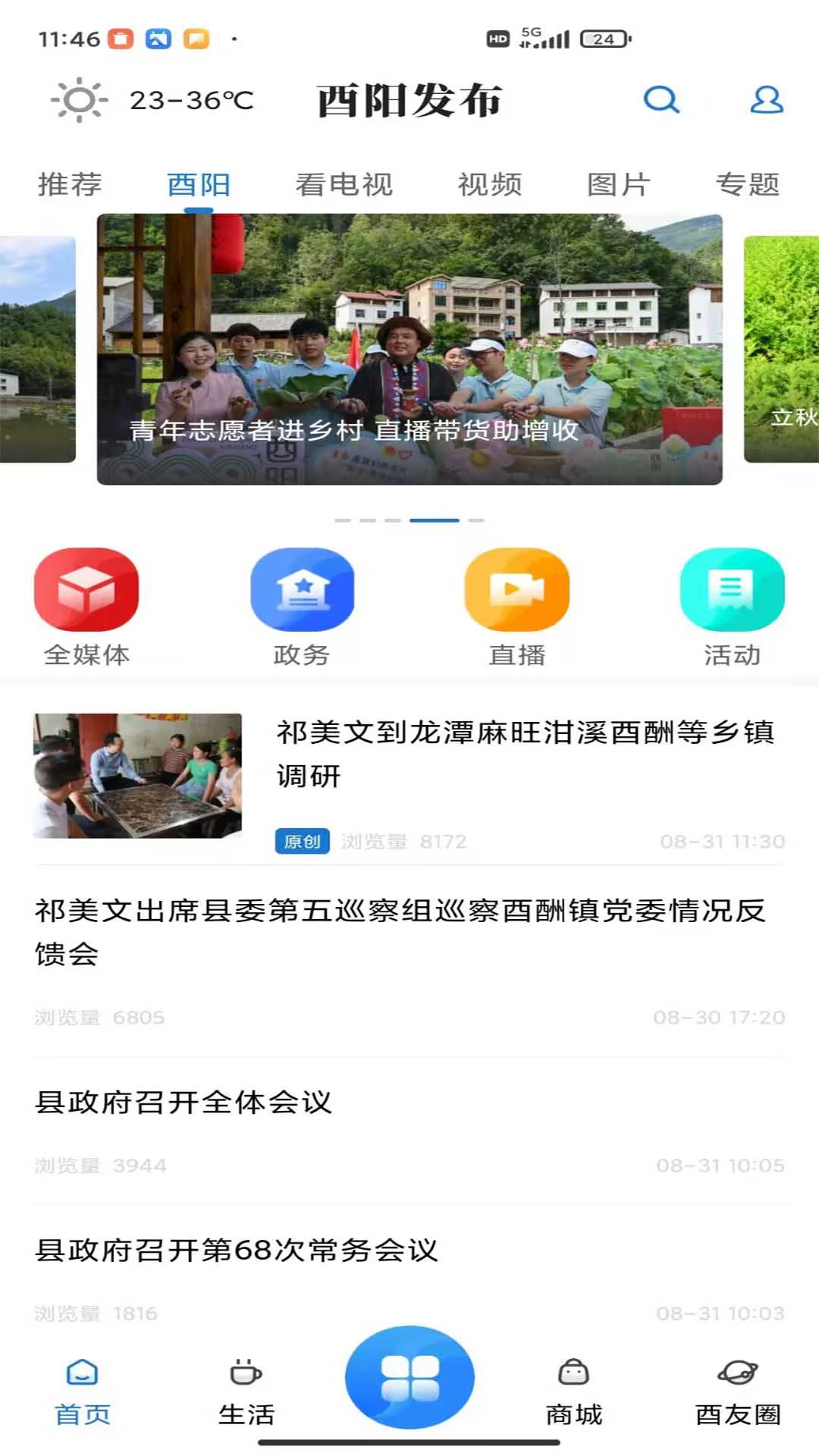 酉阳发布官网版图2