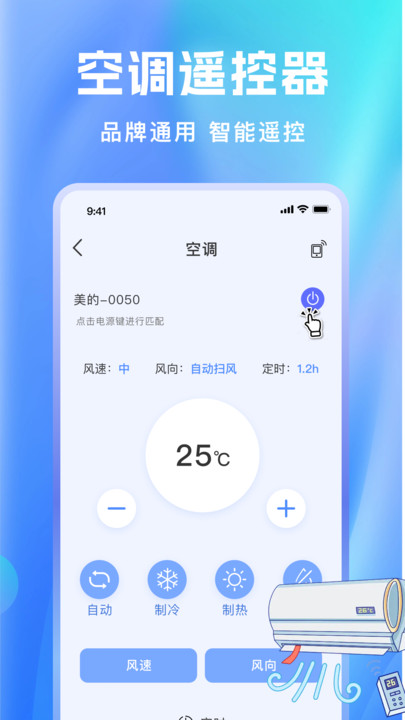空调万能手机遥控器安卓版图2