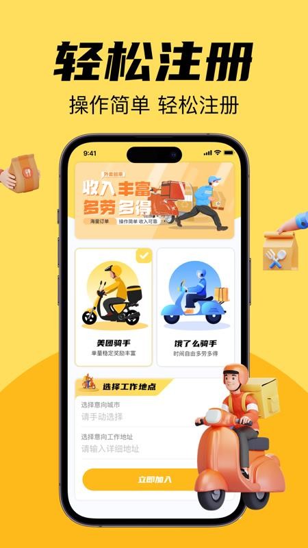外卖跑腿众包管家app