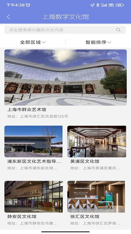 上海数字文化馆官网版图3