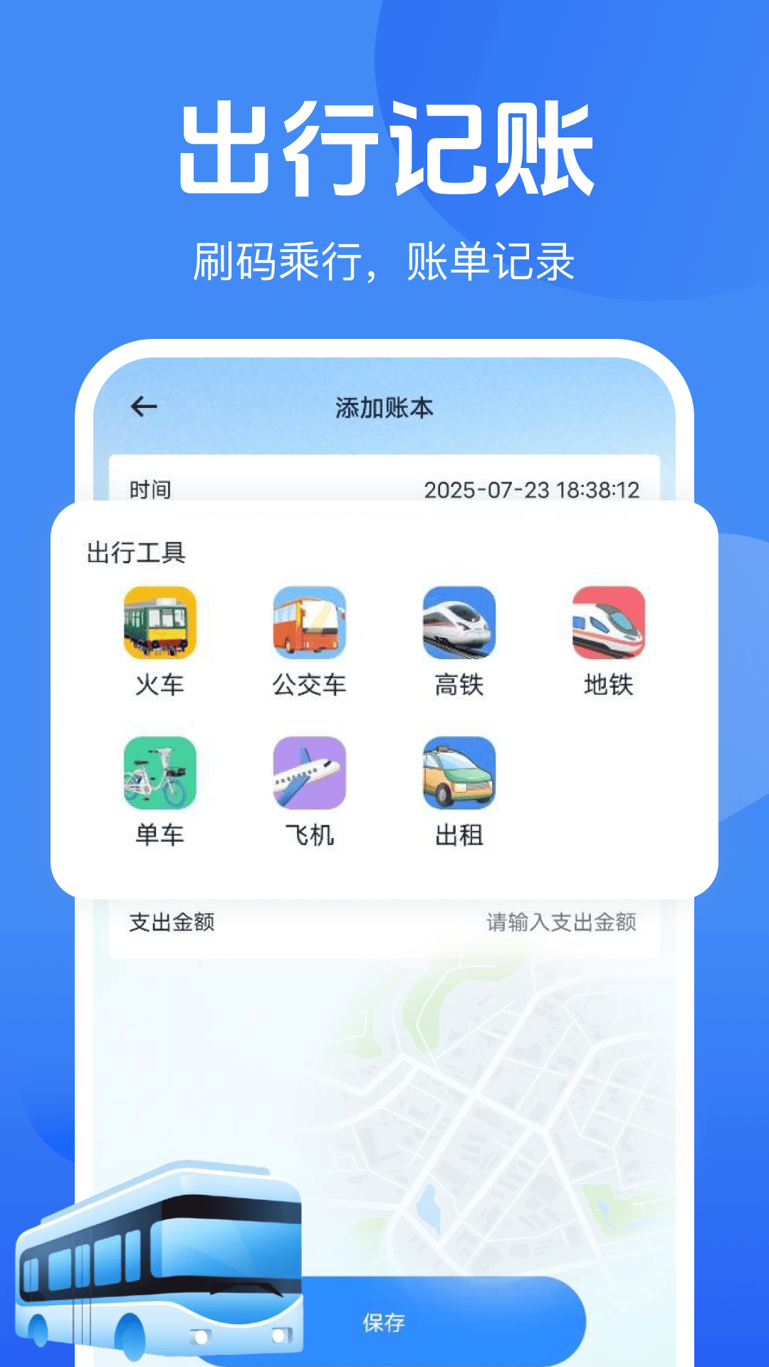 公交地铁一码通app图3