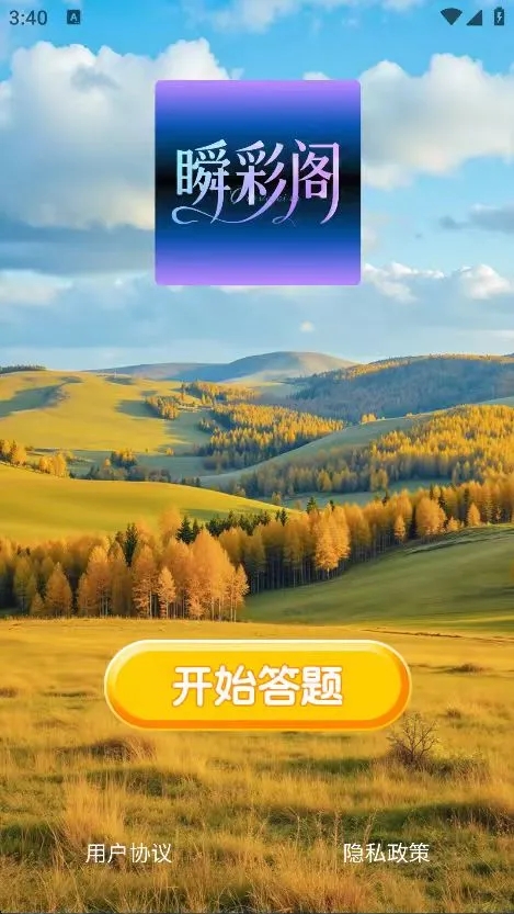 瞬彩阁软件图4