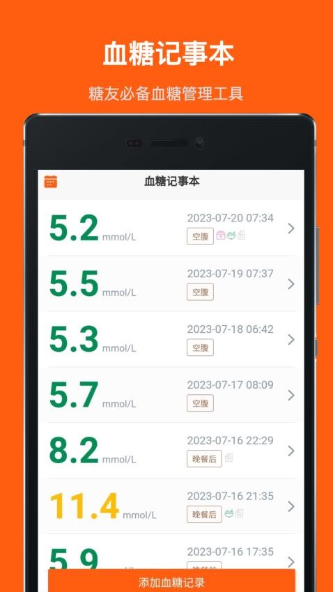 血糖记事本app图3