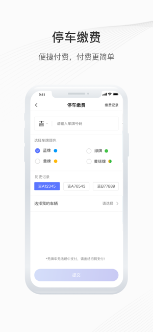 长春泊车app图1