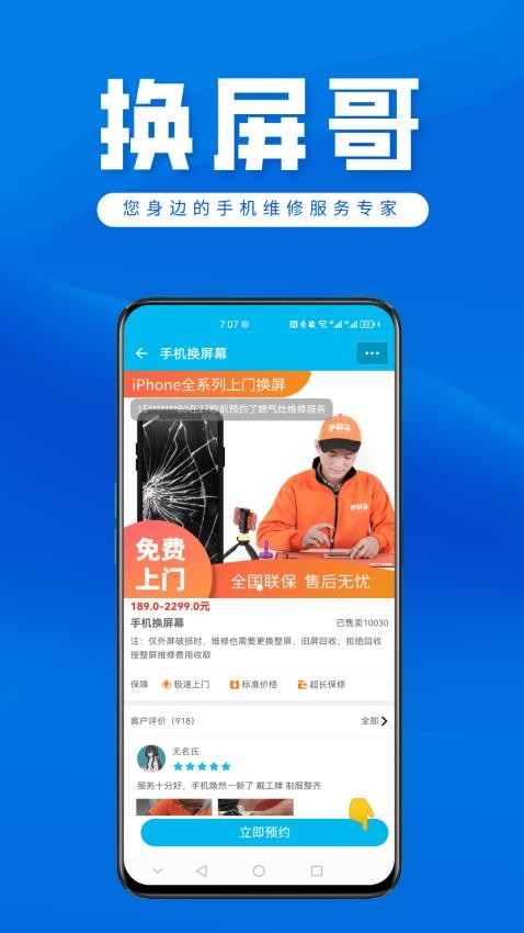 换屏哥手机维修APP图1