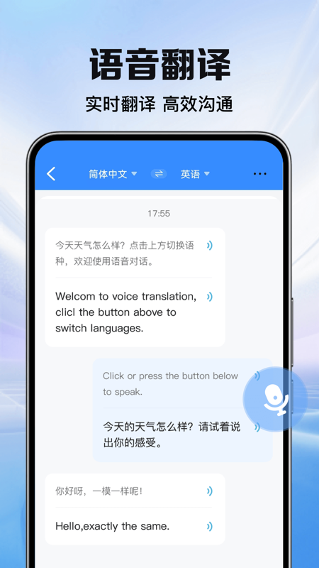 全能翻译助手app
