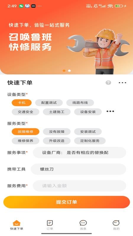 召唤鲁班app