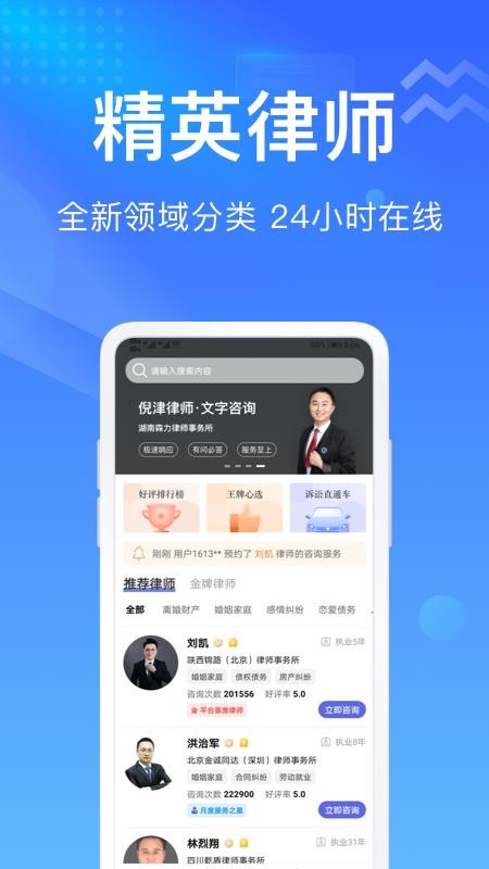 想问律师app图2