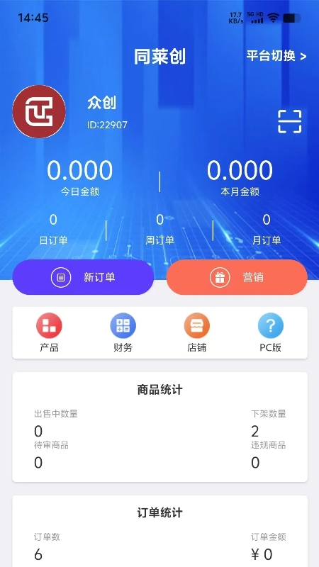 织云易商多商户app图1