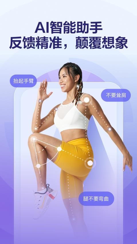 AI健身助手app