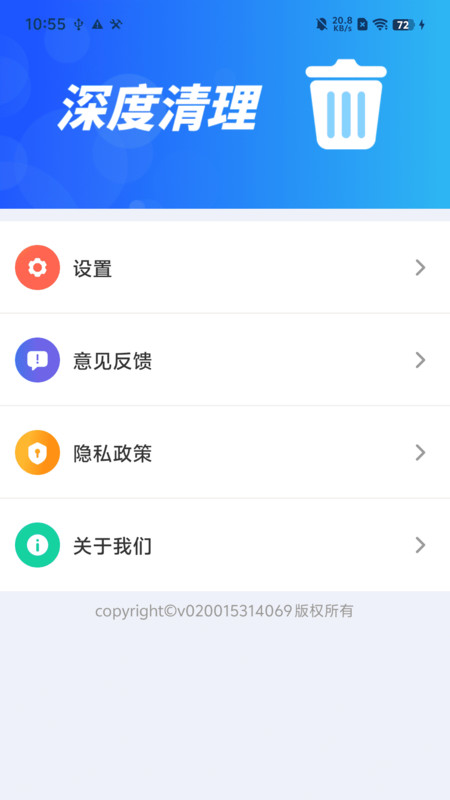 手心清理助手软件图1
