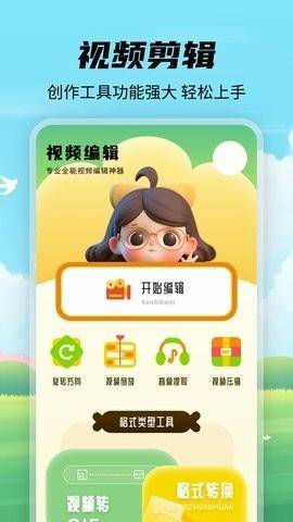 剧享剪辑软件图2