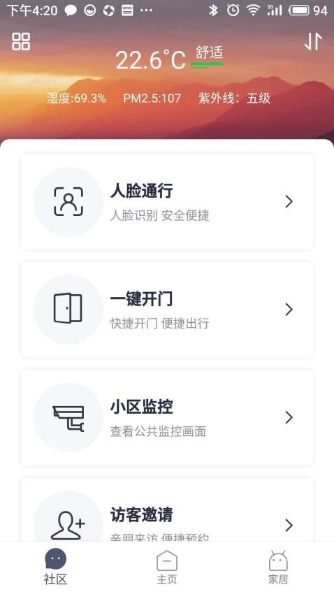 安心加Lite软件图1