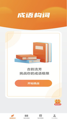 妙看成语手机版图3