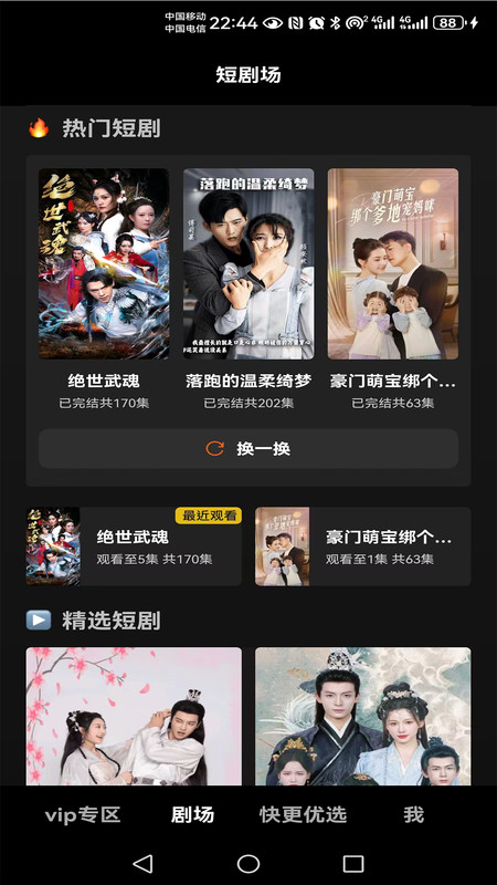 快更短剧app
