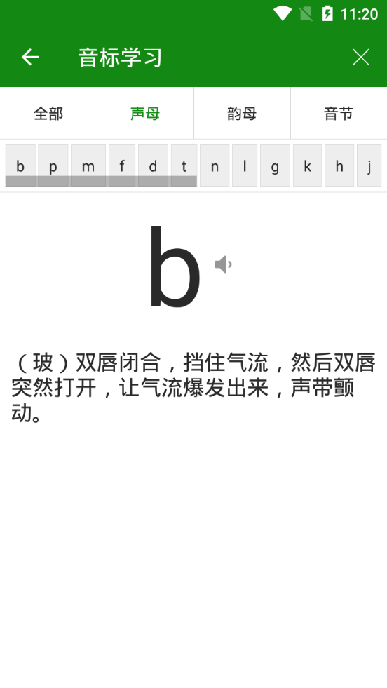 贝壳拼音app图3