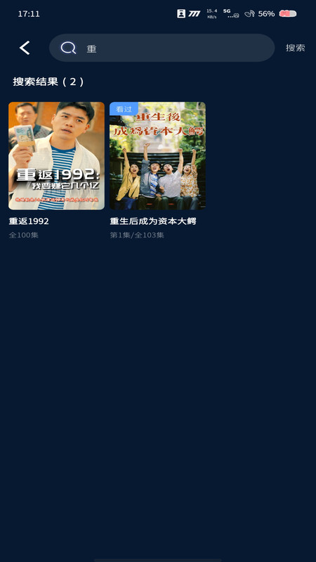 全剧免费短剧app图1