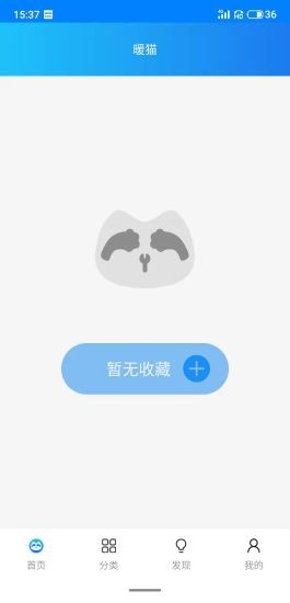 暖猫工具箱app图1