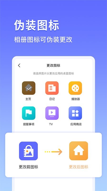 加密相册宝app图3