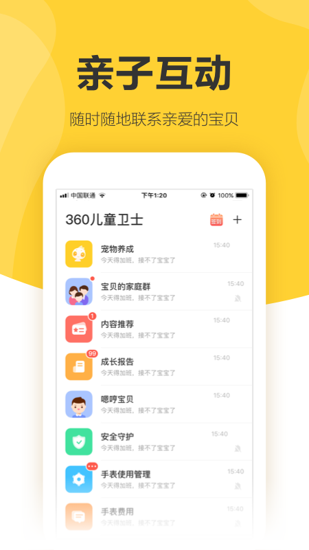 360儿童卫士最新版