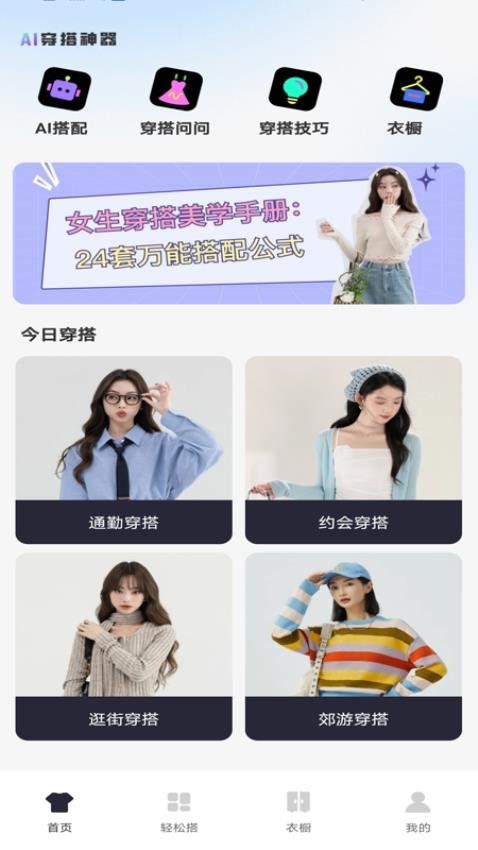 AI穿搭神器app