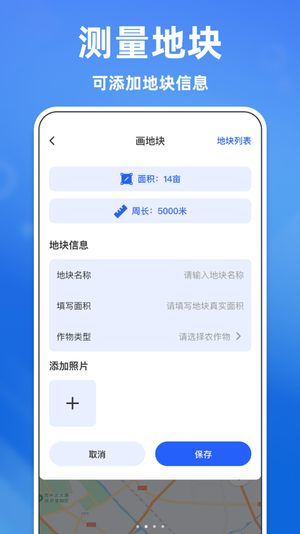 免费土地测亩器软件图1