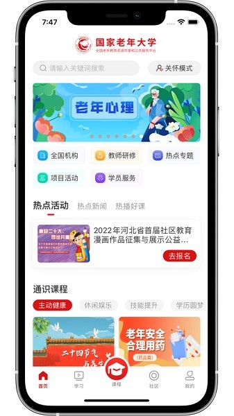 国家老年大学app