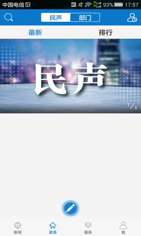 云上咸宁app图2
