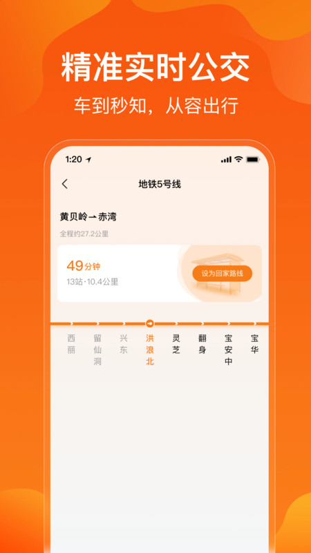 免费公交出行生活助手app图1