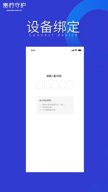 青柠守护孩子端app图3