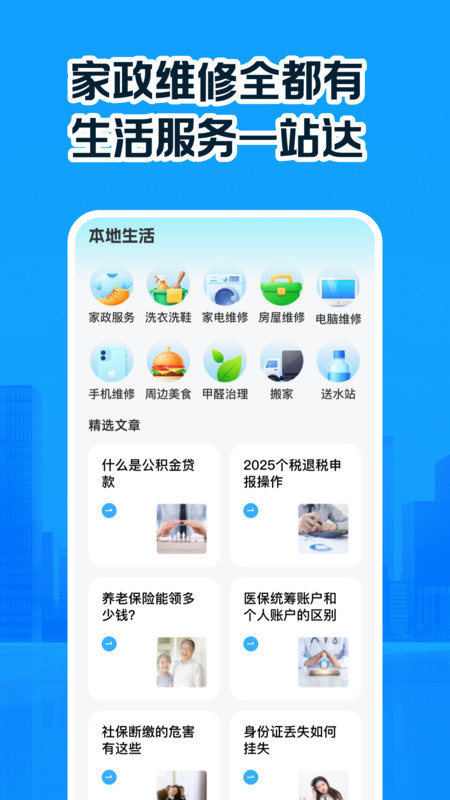 同城本地生活app图2