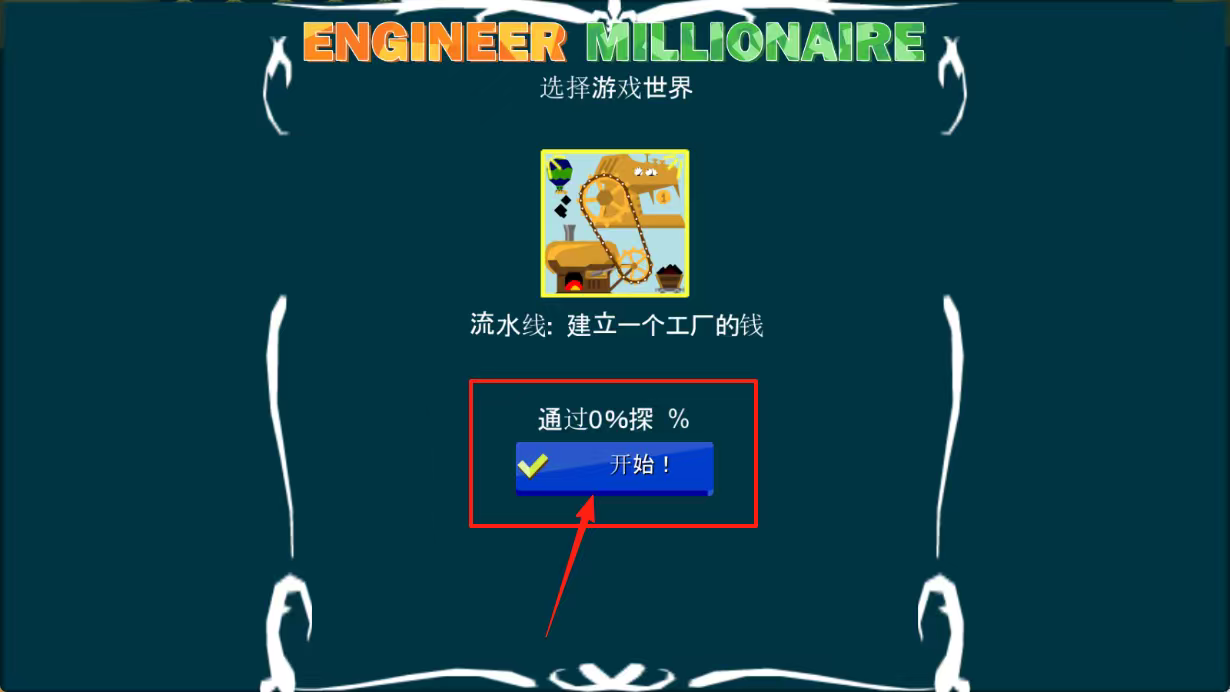 Engineer最新版图3