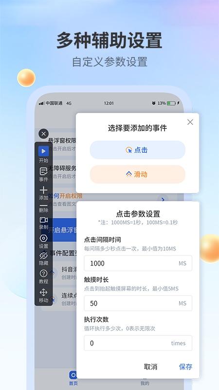 全能自动点击器软件图3
