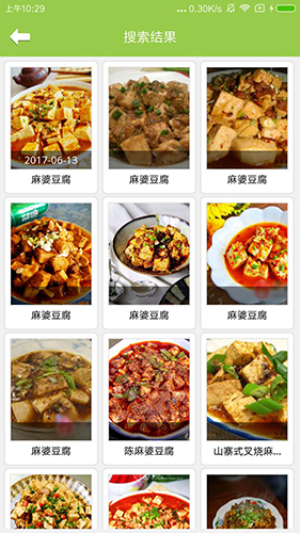 布丁菜谱软件