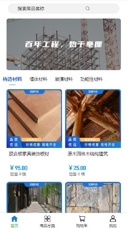筑鼎科技app