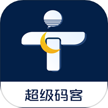 超级码客软件图标