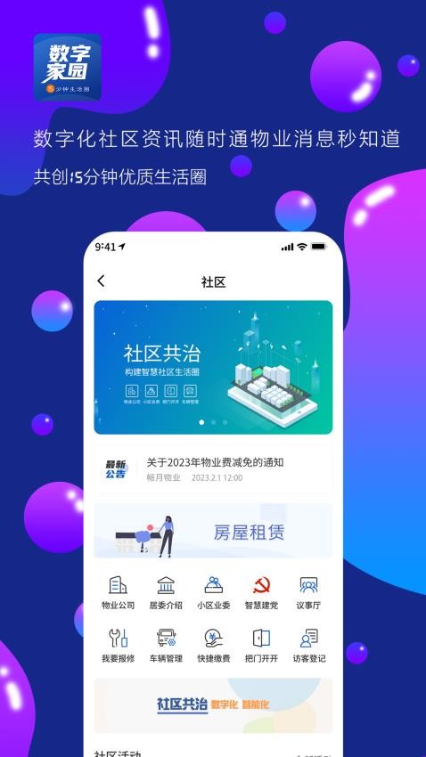 数字家园APP图1