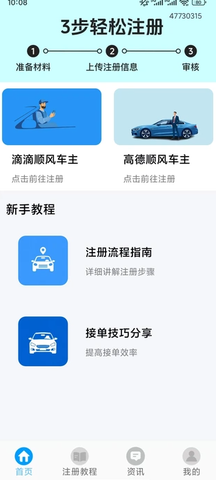 顺风车出行全国通app图1