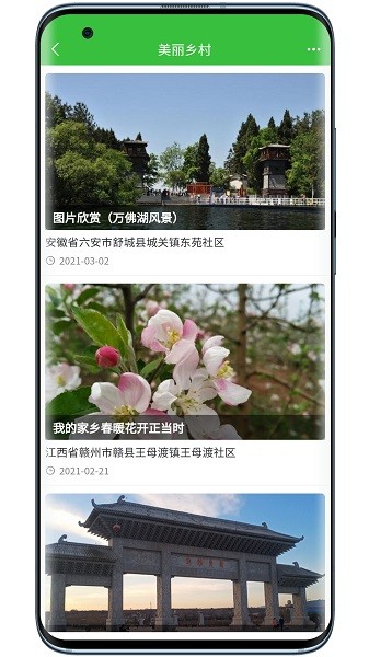 村网通app图2
