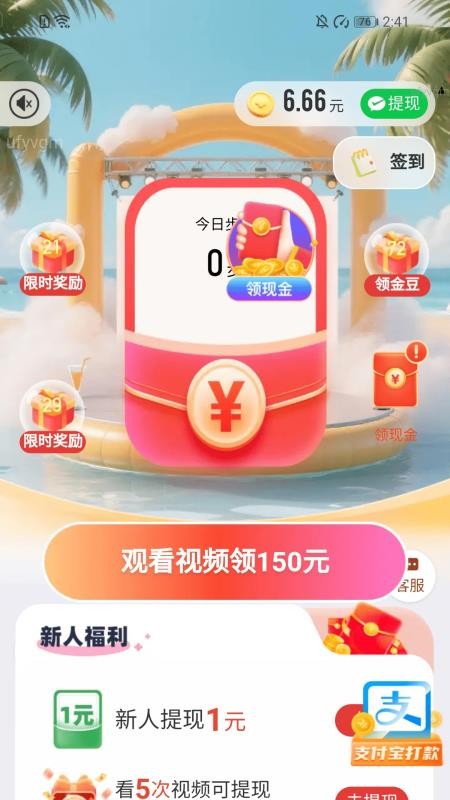 走路有喜气app图1