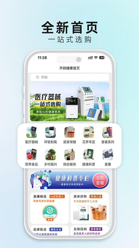 开研健康APP图1