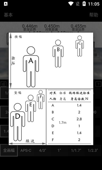 景深计算器app图1