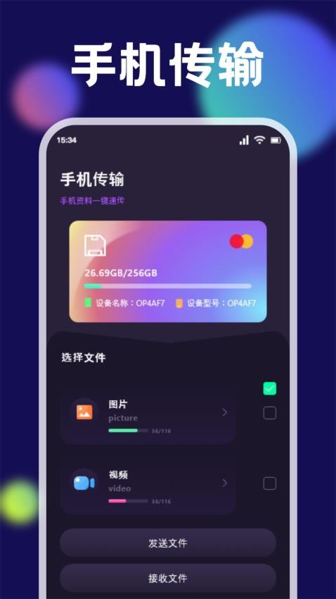换机克隆同步助手app图4