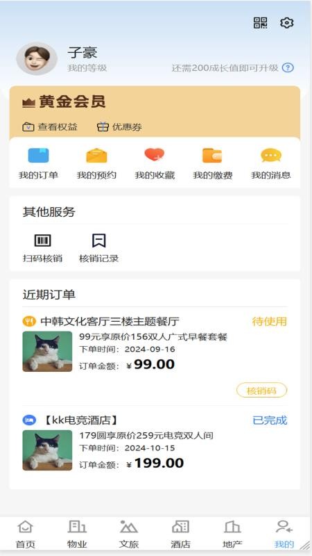 世纪新城app图2