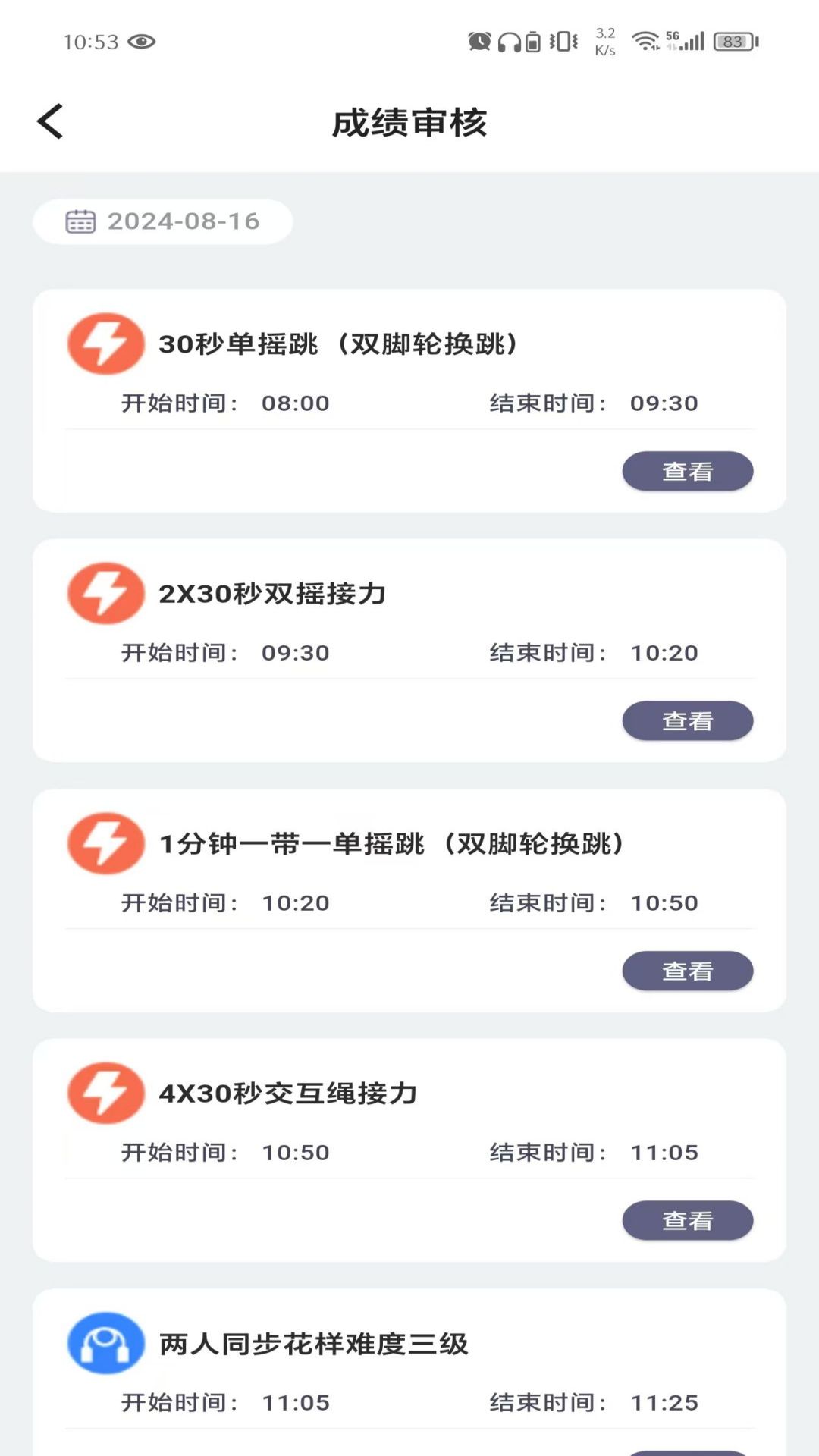 跳绳裁判助手软件图1