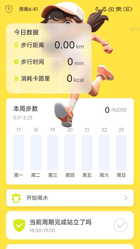 走路生辉app图3