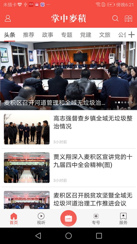 掌中麦积官网版图4