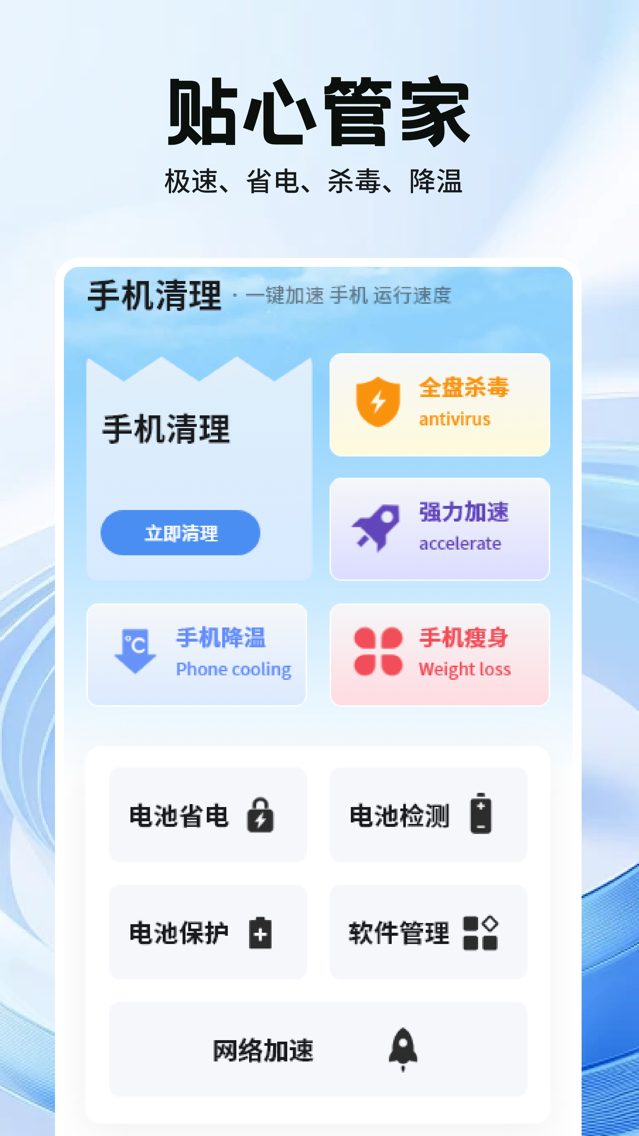安全手机管家卫士安卓版图1